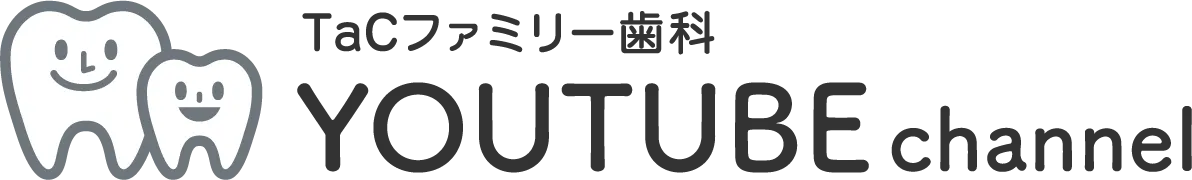 TaCファミリ一歯科 YOUTUBE channel