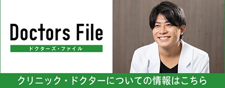 ドクターファイルクリニックについて
