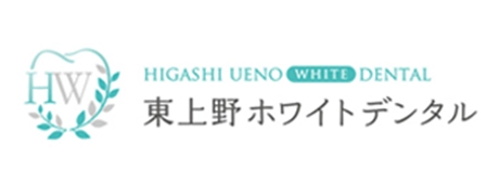 東上野ホワイトデンタル