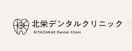 北栄デンタルクリニック