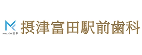 摂津富田駅前歯科