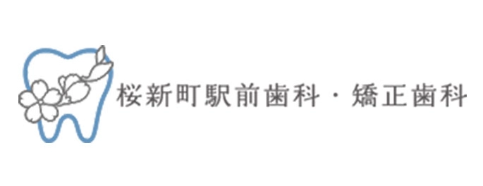 桜新町駅前歯科 桜新町駅すぐの歯医者